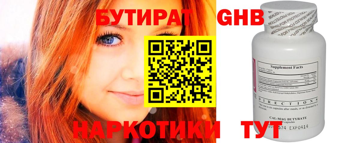 БУТИРАТ 1.4BDO Строитель