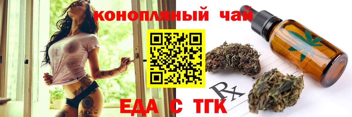 Еда ТГК конопля  Вход с VPN  Строитель 
