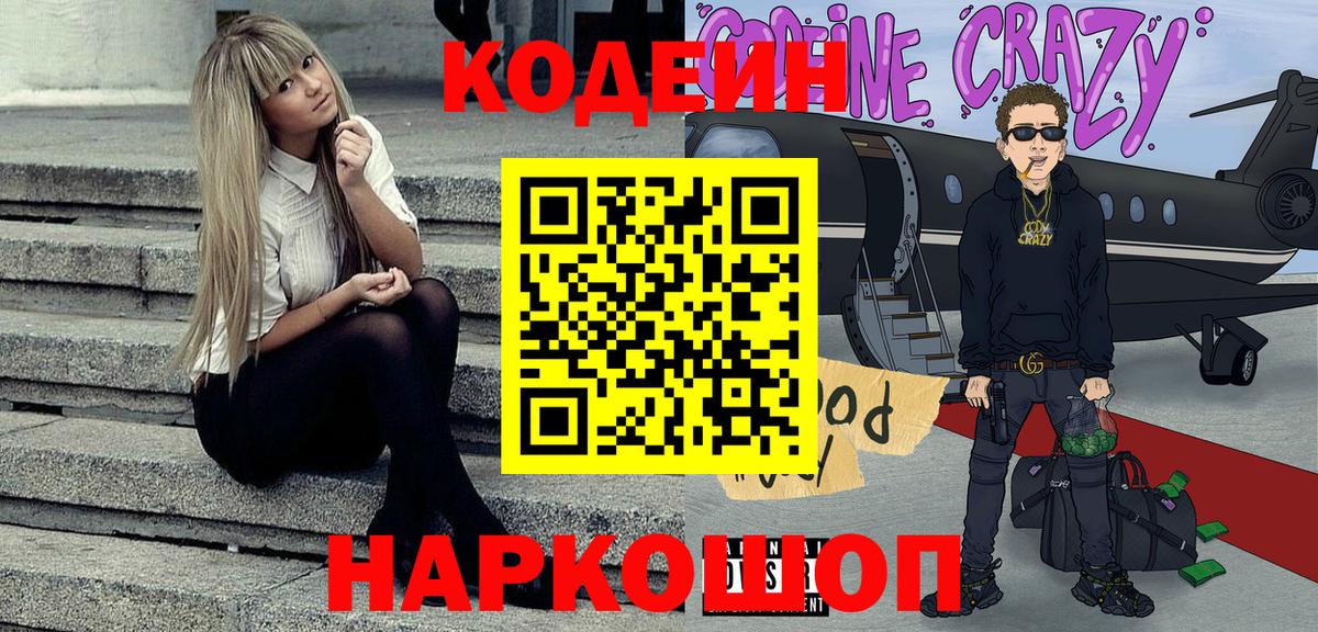 Строитель  Кодеин напиток Lean (лин)  Вход с VPN 