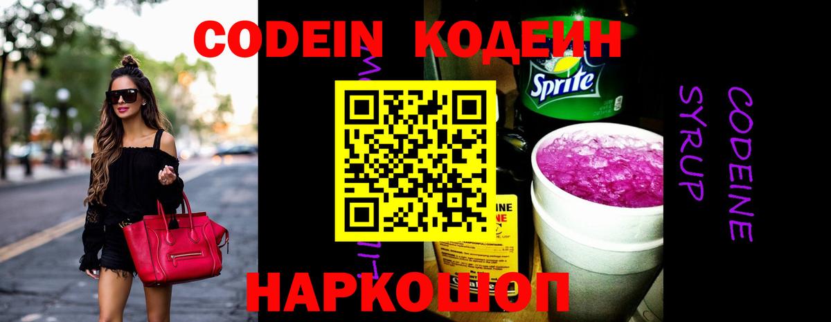 Кодеин Purple Drank Строитель